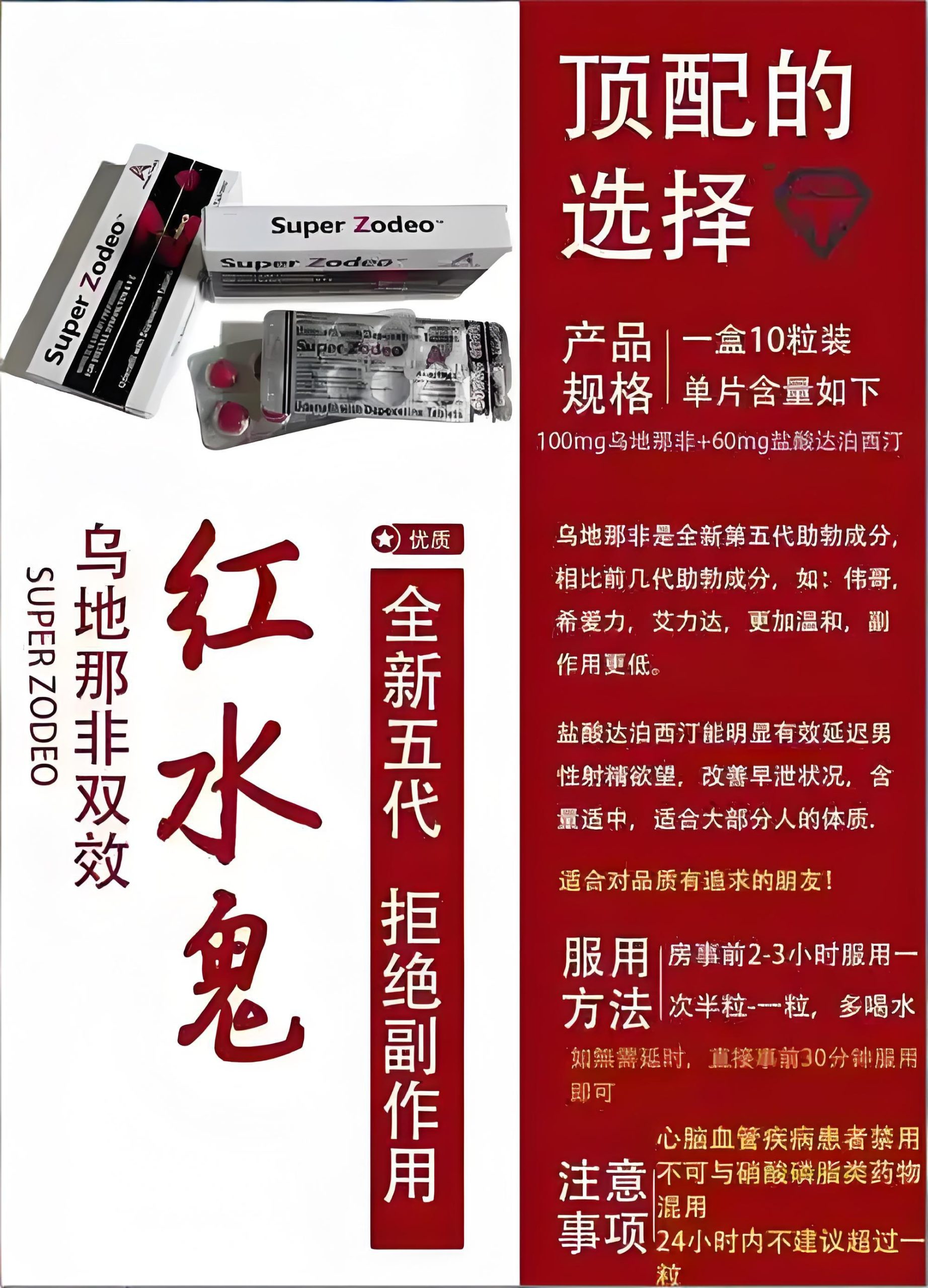 红水鬼双效片 乌地那非100mg+60mg达泊西丁 - 图片 2